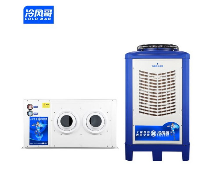 工业省电空调工厂车间办公室蒸发冷凝控温空调厂家降温系统