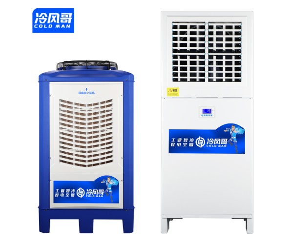 工业省电空调电子注塑模具流水包装食品车间蒸发冷省电空调